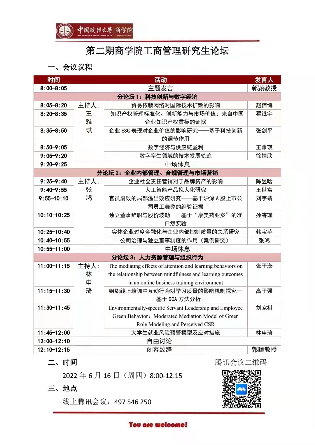 第二期球盟会工商管理研究生论坛
