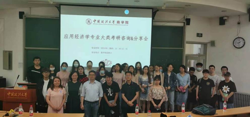球盟会应用经济学专业大类考研分享咨询会成功举办