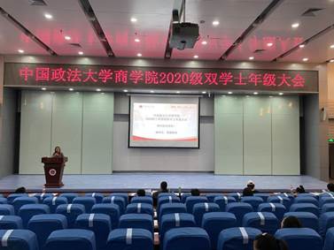 2020级工商管理双学士新生年级大会成功举行