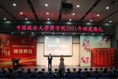 商院星海  筑梦芳华——2021年颁奖典礼顺利举行