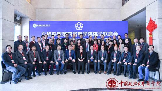 立格联盟第四届球盟会经理联席会议暨法商管理教学改革与创新研讨会成功举办