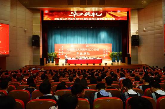 2019届毕业典礼暨学位授予仪式顺利举行