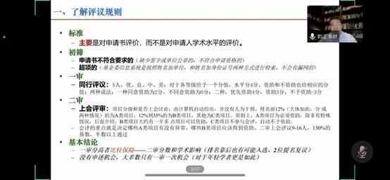 球盟会举办2021年度国家级课题申报动员暨经验分享视频会