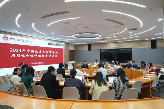 2024年学科周期性合格评估报告研讨会顺利召开