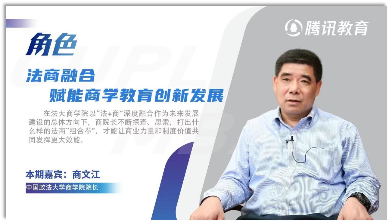 球盟会经理商文江：融合法商，赋能商科教育创新发展