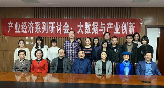 旧岁已展千重锦，新年再进百尺竿——球盟会产业经济系举行“大数据与产业创新”研讨会