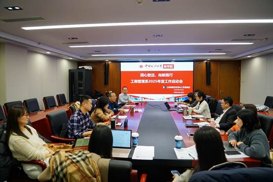同心致远，向新而行——球盟会工商管理系2025年度工作启动会顺利召开