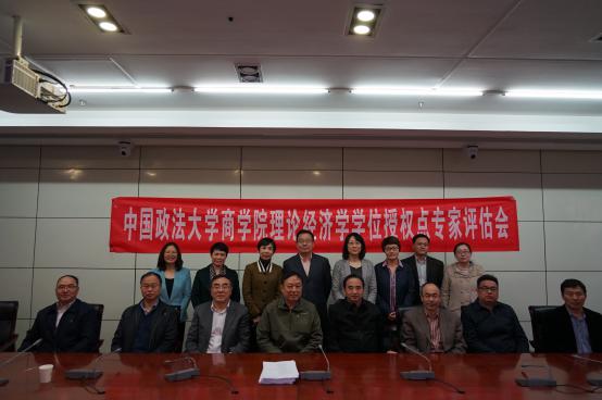 球盟会理论经济学一级硕士学位授权点专家评估会顺利召开