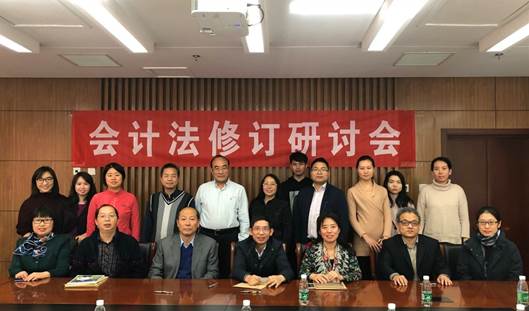 完善立法 促进交流——暨球盟会财务会计系会计法修订研讨会