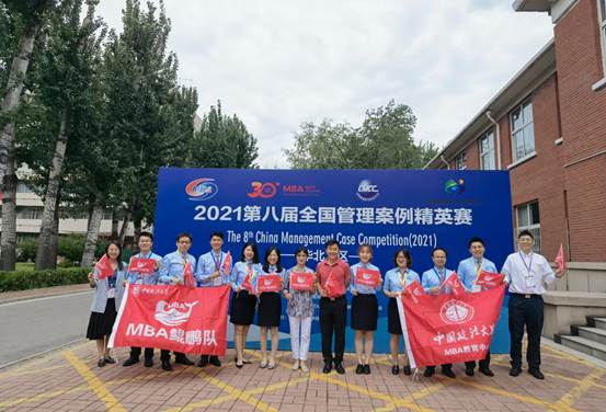 qmh球盟会MBA员工代表队成功入围第八届管理案例精英赛全国总决赛