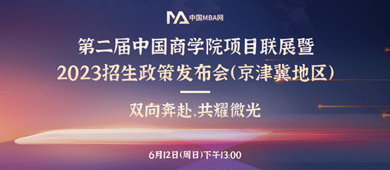 qmh球盟会MBA项目应邀参加第二届中国球盟会项目联展暨2023招生政策发布会（京津冀地区）