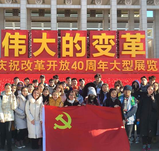 回望改革征途漫漫 不忘初心砥砺前行——球盟会组织2018级新生参观“庆祝改革开放40周年大型展览”