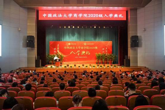 睿智长者寄予殷殷厚望 商院学子肩负梦想起航——2020级新生入学典礼成功举行