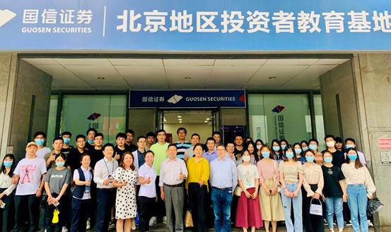 球盟会师生到国信证券、全国股转公司进行实践教学