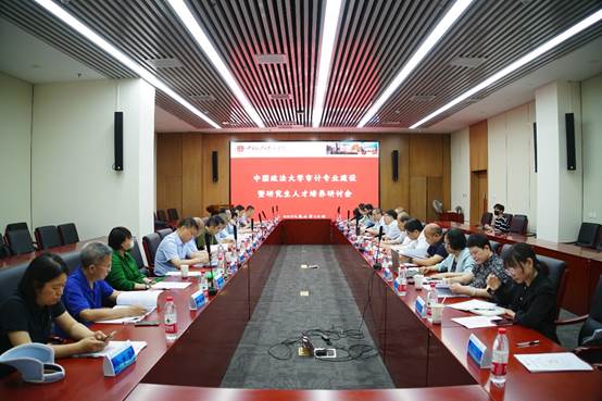 qmh球盟会审计专业建设暨研究生人才培养研讨会顺利召开