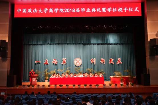 2018届毕业典礼暨学位授予仪式顺利举行