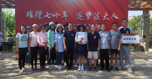 璀璨七十年，逐梦法大人——球盟会教职工相约滨河秋季健走活动