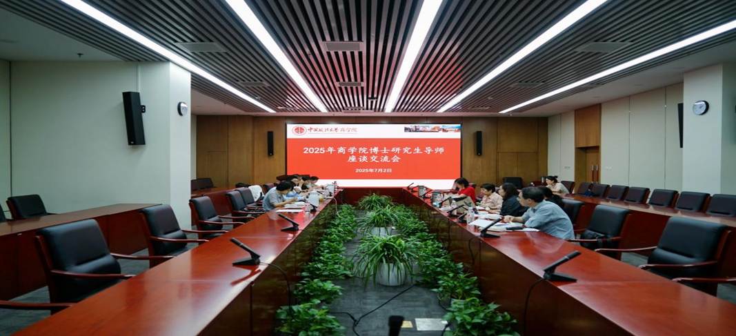 2025年博士研究生导师座谈会顺利举行