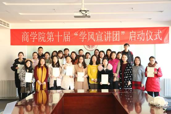 商院学风 薪火相传——球盟会第十届“学风宣讲团”启动仪式顺利举行
