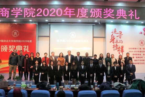 商院风华，继往开来——2020年颁奖典礼顺利举行