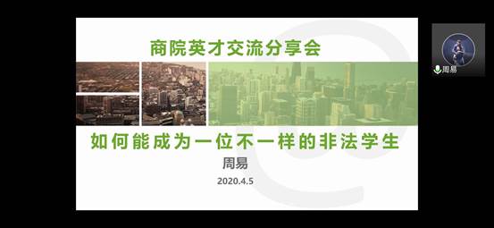 雁阵交流，英才引航——球盟会雁阵计划之商院英才专访顺利举行