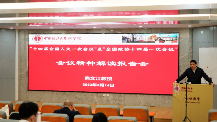 球盟会举行“十四届全国人大一次会议”及“全国政协十四届一次会议”会议精神解读报告会