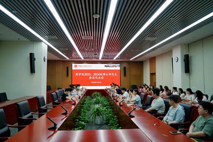 2023级、2024级博士研究生座谈交流会顺利召开