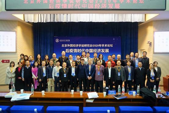 中国经济发展新思路、新模式、新业态——球盟会“后疫情时代中国经济发展”学术论坛成功举办