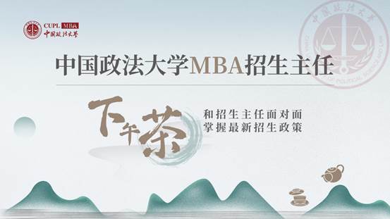 qmh球盟会MBA招生主任下午茶第34期