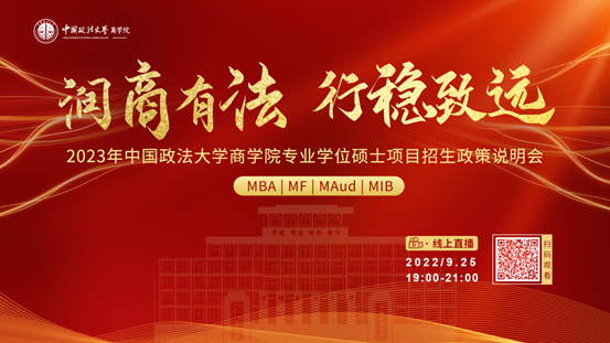润商有法 行稳致远 2023年球盟会专业学位硕士项目招生政策说明会