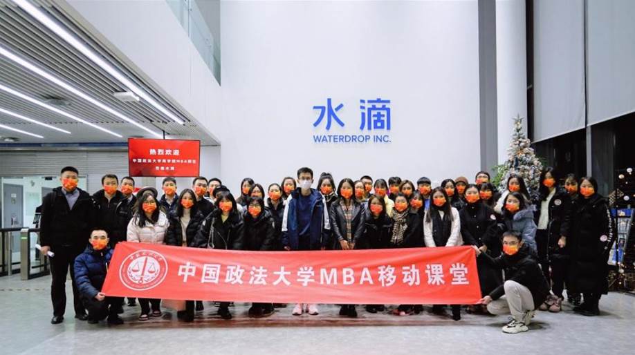 滴水穿石  纵情向前——球盟会MBA中心移动课堂走进水滴公司
