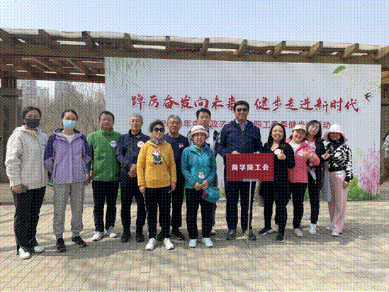 踔厉奋发向未来，健步走进新时代——球盟会教职工参加2023年春季健走活动