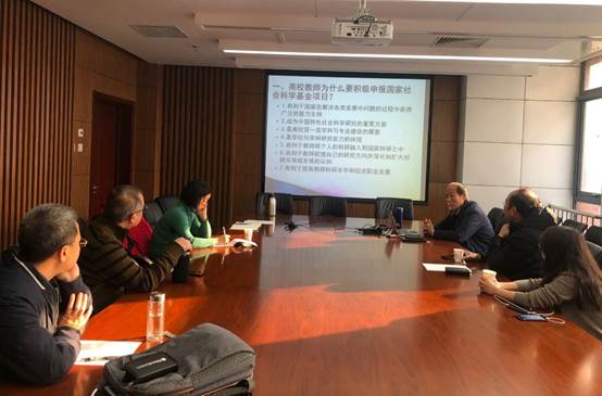 球盟会财务会计系举办社科基金项目申报研讨会