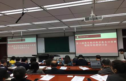 球盟会举办第十五届青年教师教学基本功竞赛暨教学观摩研讨会