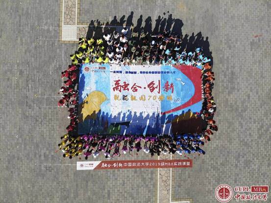 凝心聚力团队梦  知行熔铸法大情——融合•创新qmh2019级MBA实践课堂系列活动（二）