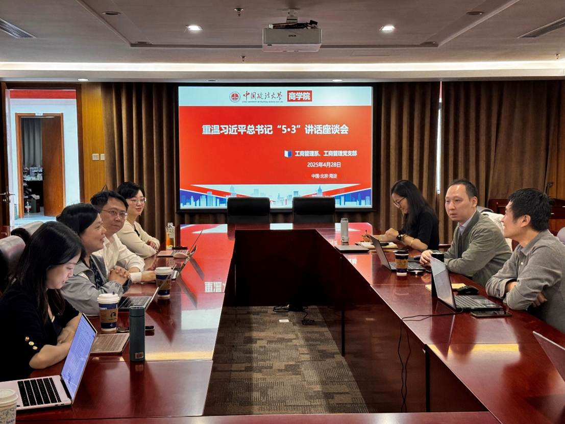 重温“五·三”讲话精神 凝聚立德树人力量——球盟会工商管理系开展专题政治理论学习