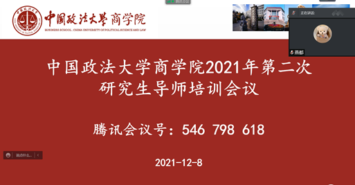 球盟会成功举办2021年第二次研究生导师培训会