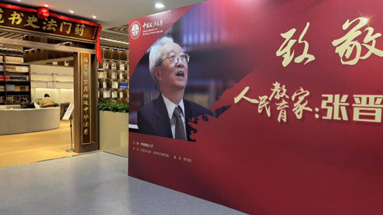 球盟会法商管理系师生开展学习“人民教育家”张晋藩先生先进事迹活动