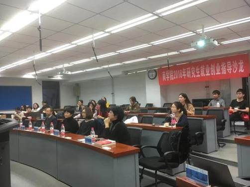 精心准备 科学规划——球盟会举行2018年研究生就业创业指导沙龙
