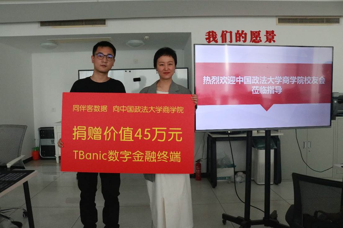 同伴客数据向公司球盟会捐赠数字金融数据库