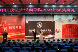 商院英才，星海扬帆——2022年颁奖典礼顺利举行
