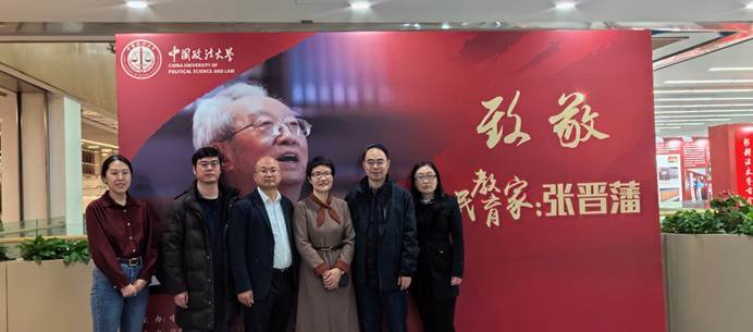 球盟会经济系举办学习“人民教育家”张晋藩先生先进事迹活动