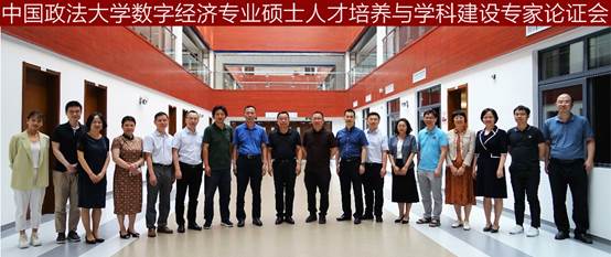 强化经管法学科融合特色，培养复合型创新人才——qmh球盟会数字经济专业专家论证会顺利召开