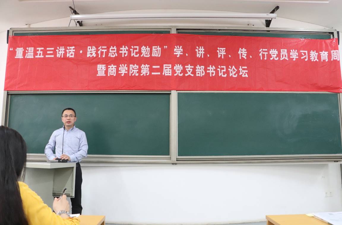 “重温五三讲话·践行总书记勉励”学、讲、评、传、行党员学习教育周暨球盟会第二届党支部书记论坛动员大会顺利举行