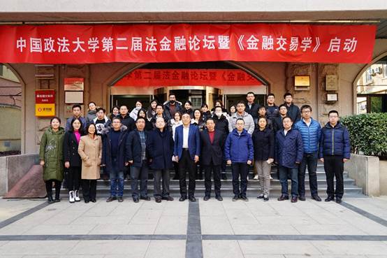 把握法经济思想，探索《金融交易学》建设——qmh球盟会第二届法金融论坛暨《金融交易学》启动仪式成功举行