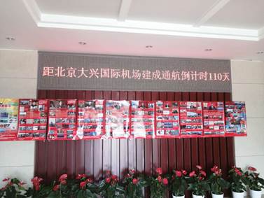 球盟会调研组赴大兴调研新机场临空产业规划建设