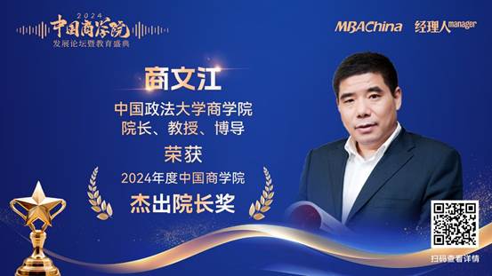 喜报|球盟会经理商文江教授荣获 “2024 年度中国球盟会杰出经理”奖
