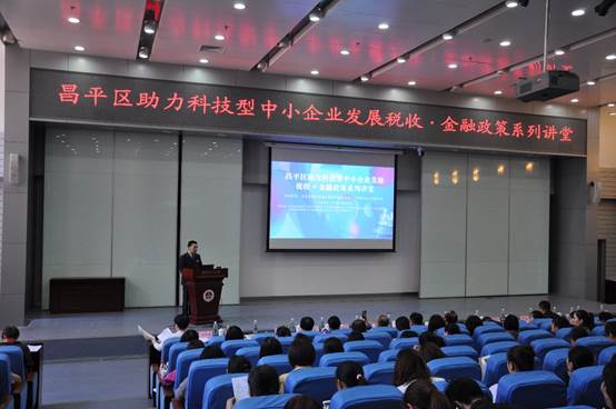 球盟会助力北京昌平区地税局率先落实科技型中小企业发展税收政策