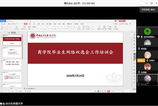 球盟会毕业生网络双选会工作培训会