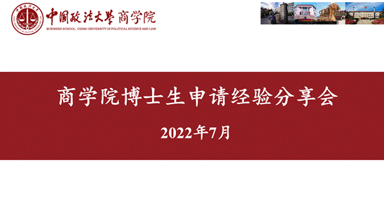  薪火传承  助力成长——球盟会“心之助”职业规划辅导系列之考博分享